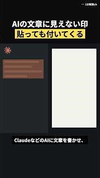 【え?】AIに書かせた文章、貼り付けても印が付いてくる Anthropicが見えない透かしを導入 2026年8月11日【ニュース解説】