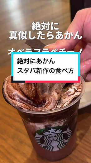 スタバ新作オペラフラペチーノの楽しみ方とチョコレートクリームドーナツの魅力