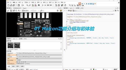 01_认识Halcon与简单使用
