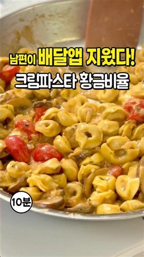 Still buying your pasta? 🍝 10-minute Costco diet cream pasta recipe!