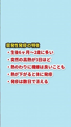 【看護師パパ】高熱なのに元気?赤ちゃんの突発性発疹5つ
