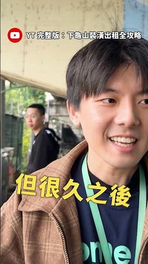 新莊通勤族租屋新選擇！#租寓 #包租代管 #代租代管 │租寓ZUYOU