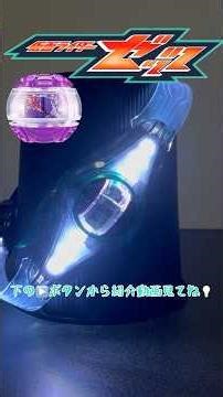 【超発光】エクストラカプセムとゼッツドライバーでパワーを解放‼️ #仮面ライダー #ゼッツ #ゼッツドライバー #カプセム #エクストラカプセム #maskedrider