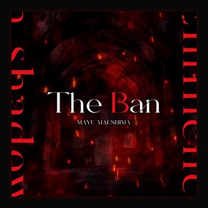 前島麻由 The Ban 歌詞 -【歌詞リリ】