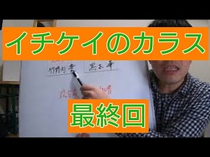 イチケイのカラス 最終回