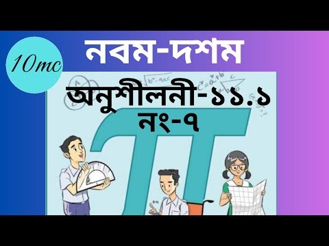 Want to Master 9th-10th Math? | Watch This 10 Minute Class | bd