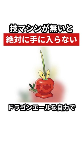 技マシンが無いと絶対に手に入らない