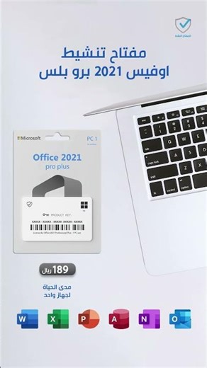 اوفيس 2021