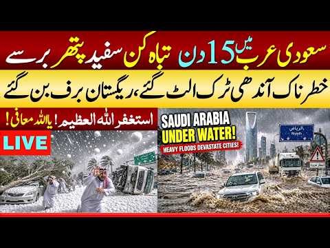 🔴 Live Heavy #Floods #saudiarabia #madina #makkah #bahrain #jeddah #riyadh