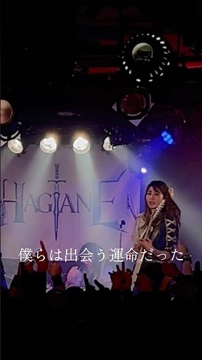 HAGANE / Not Lose#HAGANE #girlsband #metal #live #band #ガールズバンド #ライブ #バンド