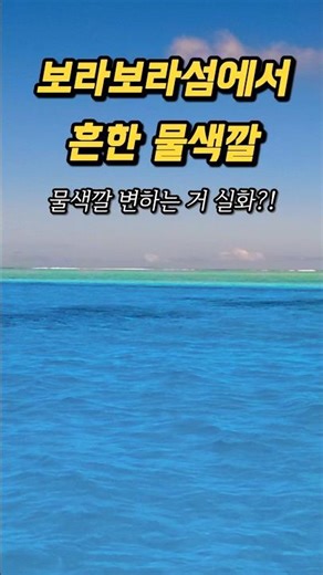윈도우 배경화면 실사판, 모아나가 수영할 것 같은 보라보라💜 #타히티 #신혼여행 #borabora