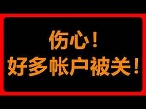 伤心！好多帐户关闭了。。。 Avlanche Card Dupay Etana Custody ZEN 雪崩卡 富途牛牛 #623
