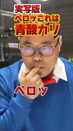【実写版】ペロッこれは青酸カリ!!!【名探偵コナン】