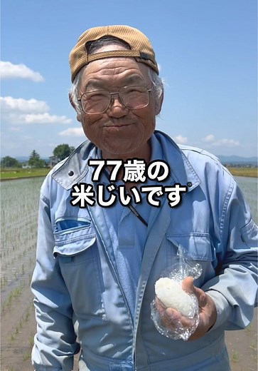 人生最後の米作り：情熱を込めて