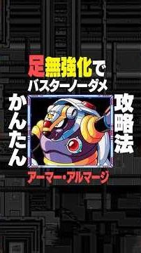 [Mega Man X] Easy walkthrough without foot parts