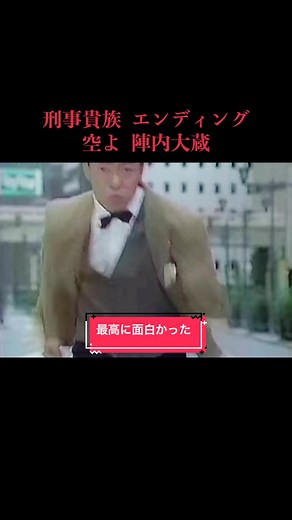 刑事貴族：日本の人気テレビシリーズ