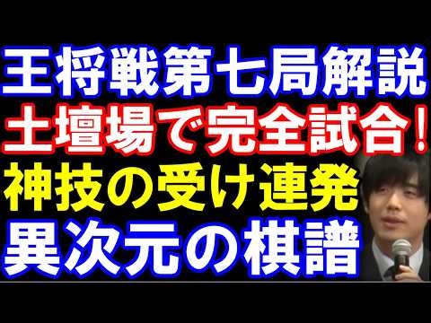 王将戦第七局解説 藤井聡太王将ｰ永瀬拓矢九段 土壇場で完全試合！神技の受け連発で異次元の棋譜誕生 プロ「強い…」