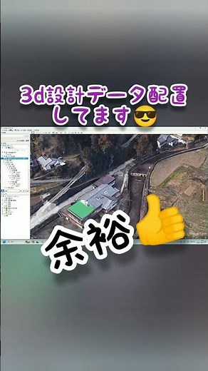 天体から観測😎#作業 #建設 #topcon #サイテック
