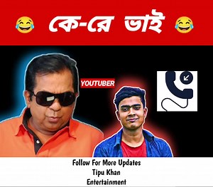 Funny Youtuber - 😁🤣 Sylheti Comedy Tipu Khan Entertainment | Tipu Khan Entertainment