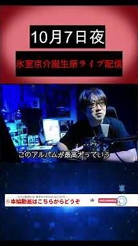 Kyosuke Himuro 66th Birthday Live Stream Announcement! #KyosukeHimuro #Birthday #66thBirthday
