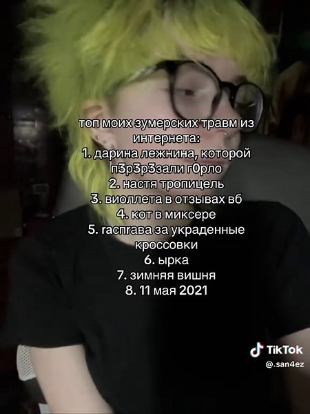 Топ зумерских травм из интернета