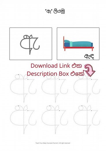 Sinhala Hodiya Tracing Worksheet | Sinhala Alphabet Tracing | Akuru Huruwa | Sinhala Hodiya
