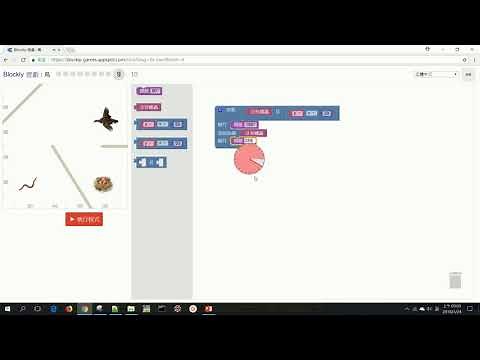 Blockly遊戲破關: 鳥9