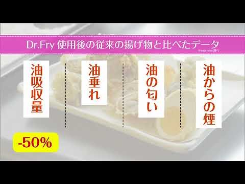 最新分子調理器『Dr.Fry』