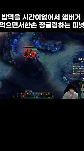 [SLL ] 밥먹을 시간이없어서 햄버거 먹으면서 한손 정글링하는 피넛 #피넛 #sll #shorts