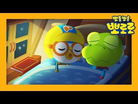 뽀로로와 쿠울 잠자기 | 뽀로로 습관놀이 | 뽀로로콘 | 뽀로로 게임 | 뽀롱뽀롱뽀로로