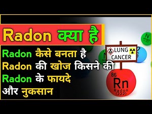 What is Radon in hindi? रेडॉन क्या है? radon kya hota hai। Radon ki khoj kisne ki। Radon ke uses