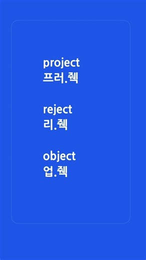 영어스펠링 vs 영어발음 7