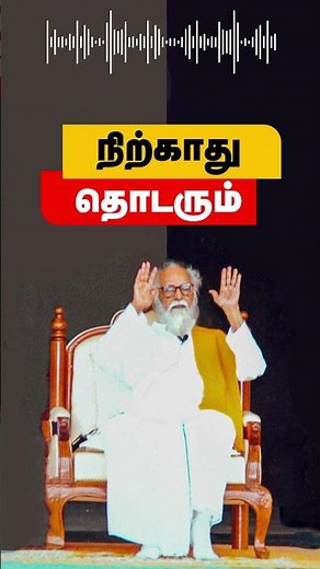 💫 The voice of the Maharishi is ringing again! | Will continue without stopping | Vethathiri Maha...