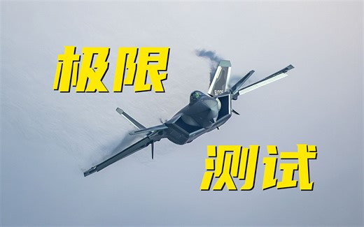 试飞员揭秘：歼-20极端环境下弹射导弹