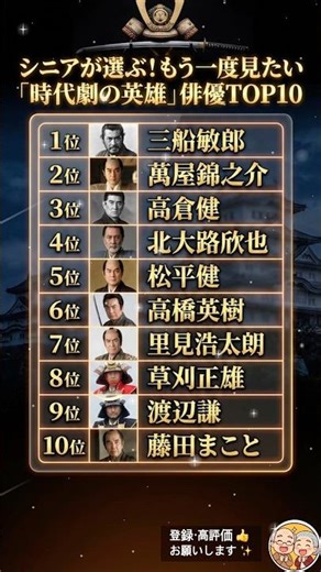 胸が熱くなる！もう一度見たい「時代劇の英雄」名優トップ10