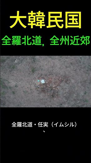 【神の視点】韓国人がまだ知らない「全羅北道の秘境」が鳥肌モノだった…