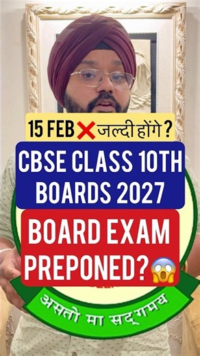 क्या CBSE CLASS 10th BOARDS 2027 जल्दी होंगे? 🤯| CBSE LATEST UPDATE 2026🔥#shorts #cbse #boardexam