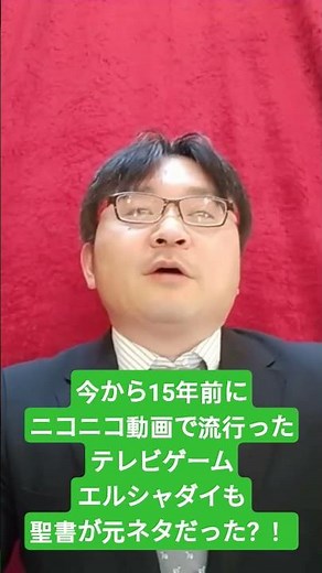モーセの召命の時に全知全能の神が自己紹介をして、衝撃の名前を明らかにする！ #クリスチャン #キリスト教 #エルシャダイ