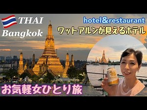 [Thailand Travel: Hotel with a View of Wat Arun] Arun Riverside Bangkok