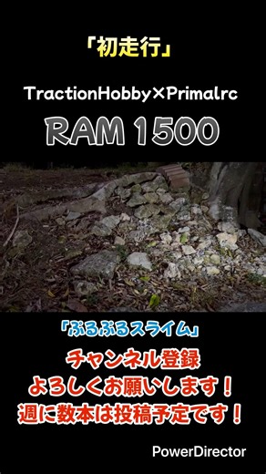 【ラジコン】RAM1500初走行！ #shorts #rccar #tractionhobby #クローラー #トラクションホビー