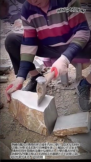 【解説】石材分割の工程：素材の目を見極める職人の知恵 #worker #process #stonemasonry #construction #educational