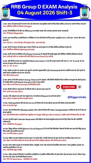 RRB Group D 4 August 3rd Shift Analysis | Today Group D 3rd Shift Analysis | Group D Analysis Today