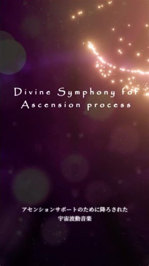 スターシード覚醒 〜Summer Solstice 2025 宇宙意識の覚醒〜太陽系から銀河系へのシフト・963Hz x 852Hz スターシードアクティベーション