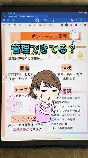 尿カテーテル管理の基礎を学ぼう！
