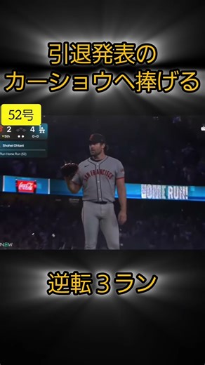 🔥I love Shohei Ohtani! 👍💥Shohei Ohtani's 52nd home run 👍A game-changing blow 👍 #MLB #baseball #sh...