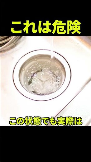 【詰まり寸前】キッチン排水溝の危険な流れ方と絶対にしてはいけない事！#shorts [大阪市内][掃除][台所排水管高圧洗浄]