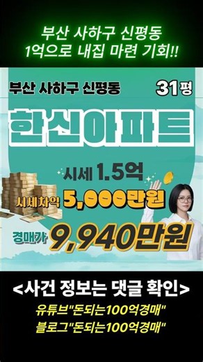 100억경매 1억으로 내집마련 기회, 부산 31평 아파트가 9천만원대라고?! 네, 사실입니다. 사하구 신평동 신평한신아파트 204동 18층 2차 경매