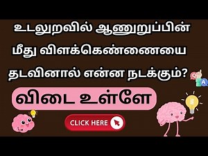 Gk tamil Quiz பொதுஅறிவு வினா விடை தமிழ் , தமிழ் tamil quiz general knowledge tamil# GK Galaxypoint