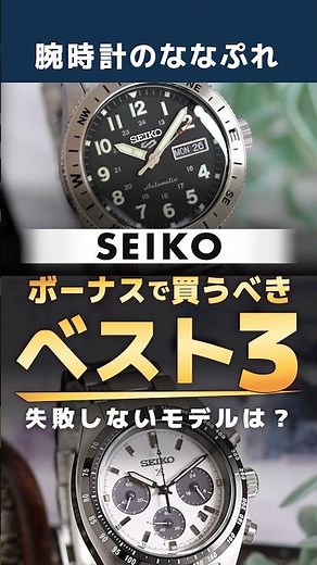 [Summer 2026 Bonus: SEIKO Edition] Watch Specialist's Top 3 Seiko Picks｜Seiko 5, Speedtimer, Pros...