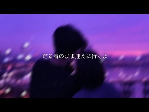 AM2:00drive (feat.Milky)（歌詞付き）